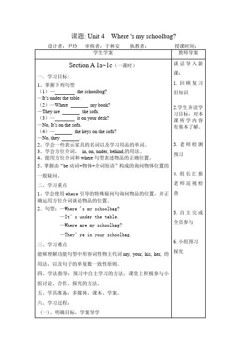 英语人教版七年级上册unit 4 Where is my schoolbag