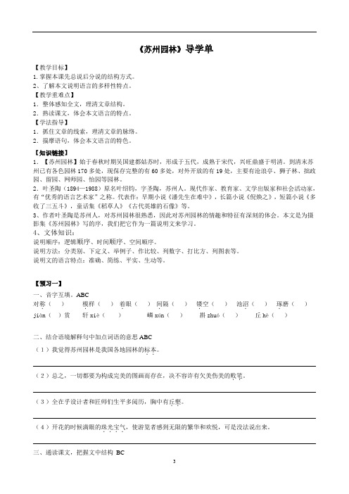 人教部编版八年级语文上册第19课《苏州园林》导学案(无答案)