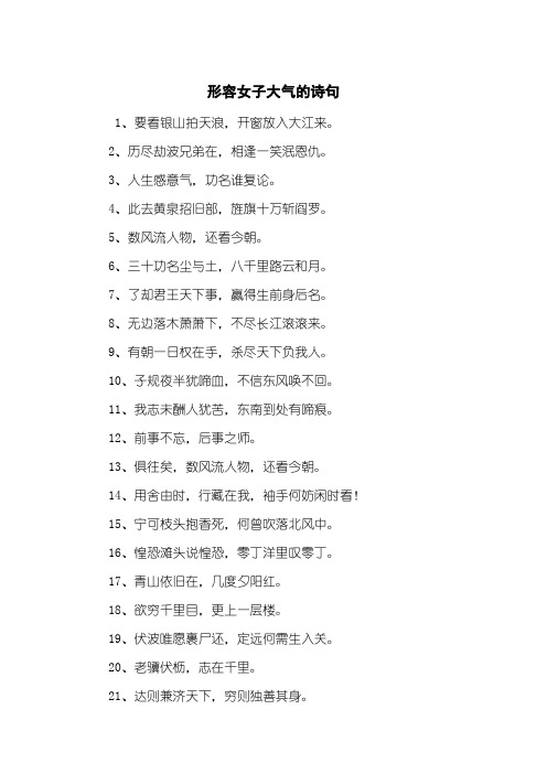 形容女子大气的诗句