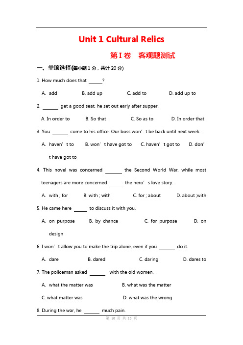 2020年高中英语Unit 1《Cultural relics》单元同步测试(3)