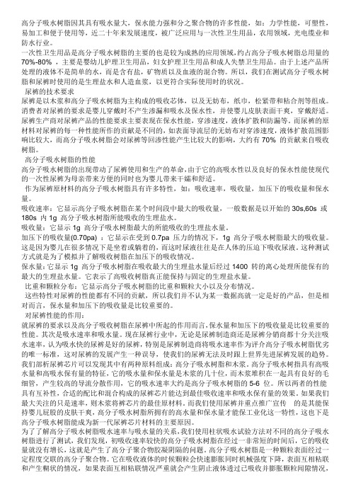 高吸水树脂
