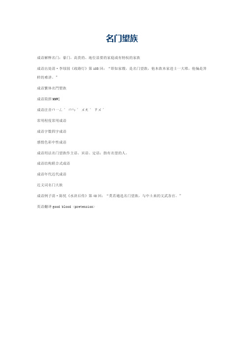 名门望族的意思_名门望族的成语解释