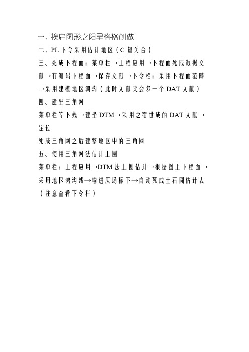 三角网法计算土石方全部过程