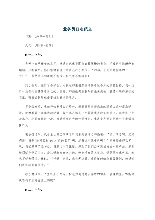 业务员日志范文