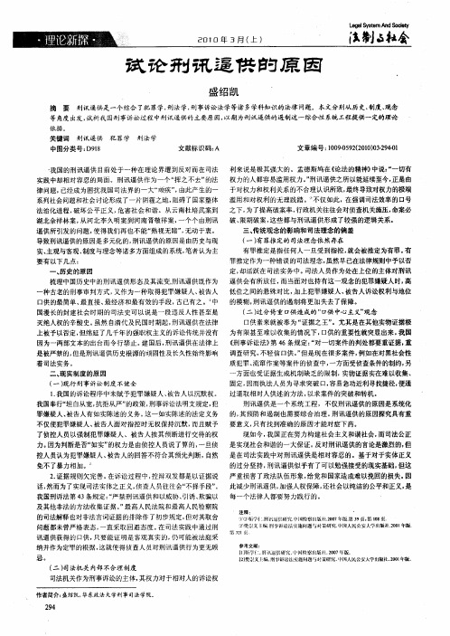 试论刑讯逼供的原因