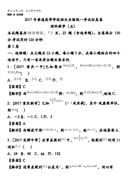 江西省2017年普通高等学校招生全国统一考试仿真卷(五)理科数学试题含答案