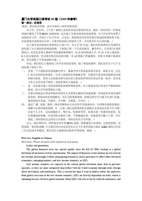 厦门大学英语口译考试III级(2009年春季)