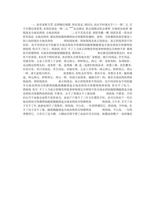 2元店广告语大全