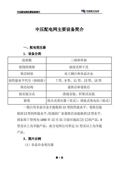 中压配电网主要设备简介