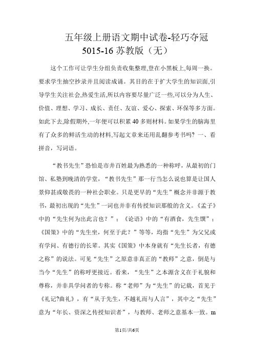 五年级上册语文期中试卷轻巧夺冠50_1516苏教版