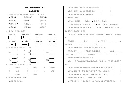 新部编人教版四年级语文下册第六单元测试卷