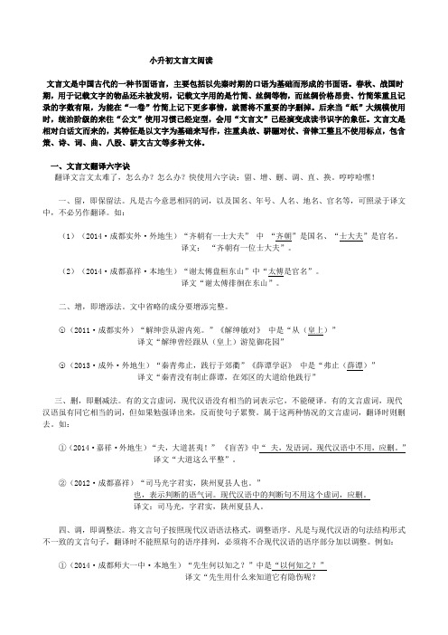 古文阅读教师版