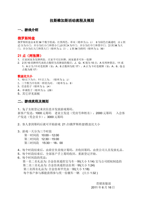 拉斯维加斯流程