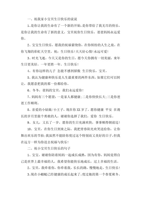 关于祝我家小宝贝生日快乐的说说 祝小宝贝生日快乐的句子
