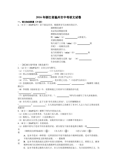 浙江省温州市中考语文试卷