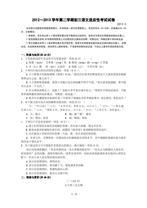 无锡市崇安区2013届九年级中考二模语文试题