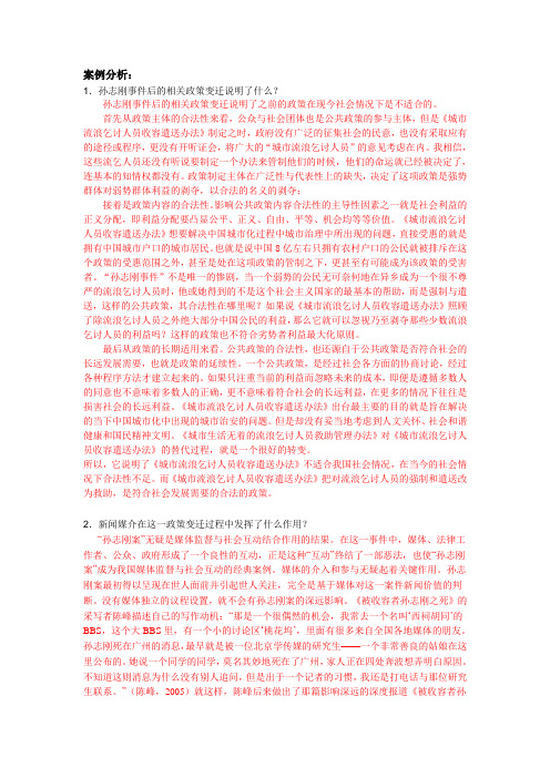 案列分析_孙志刚