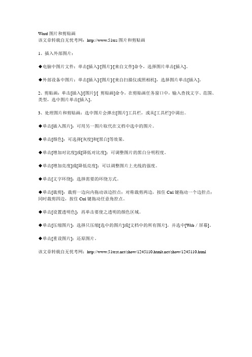 Word图片和剪贴画
