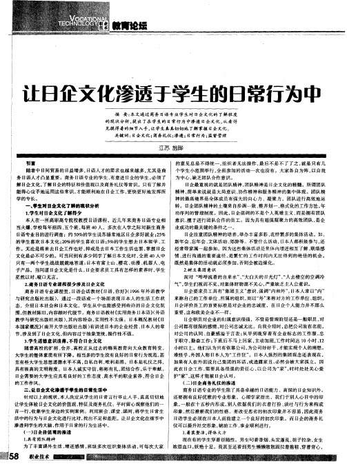 让日企文化渗透于学生的日常行为中