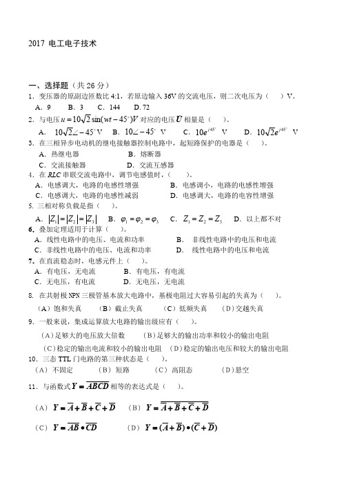 山东科技大学819电工电子技术17-19年真题