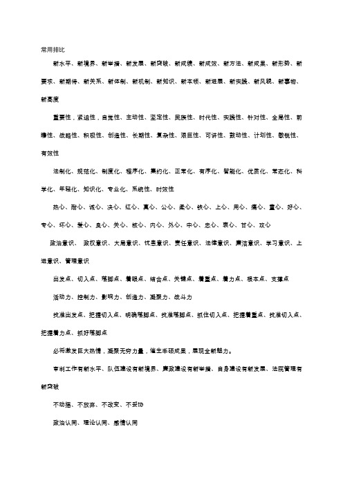 机关常用词汇集锦