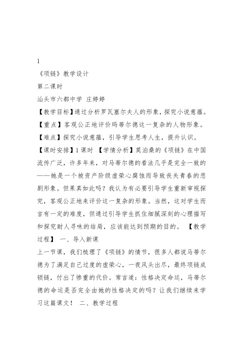 粤教高中必修3《10、项链》庄婷婷教案PPT课件 一等奖新名师优质课教学设计