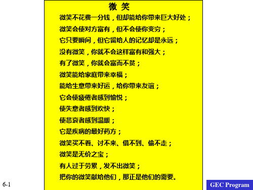 微笑的魅力ppt