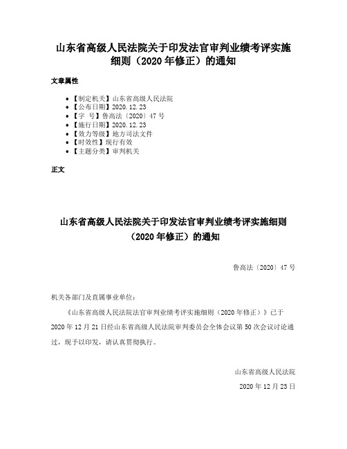 山东省高级人民法院关于印发法官审判业绩考评实施细则（2020年修正）的通知