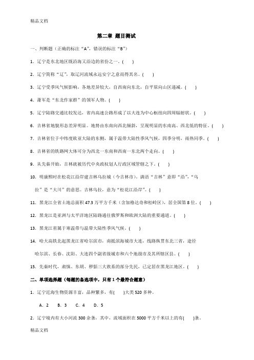 地方导游基础知识第二章--试题只是分享