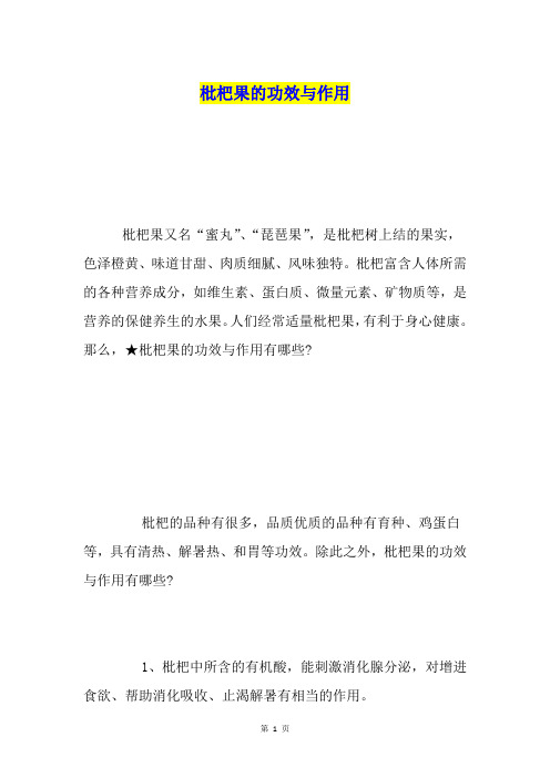 枇杷果的功效与作用