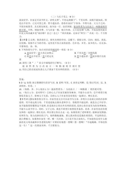 《与长子受之》中考文言文阅读练习及答案