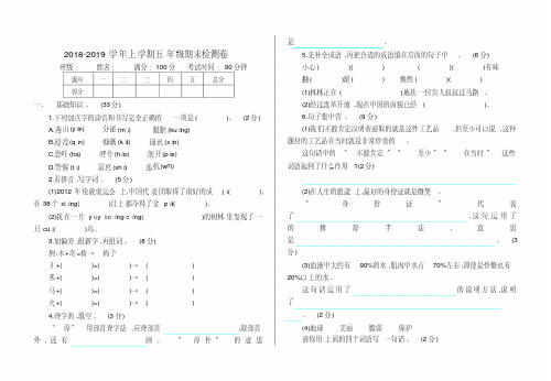 2018-2019学年北师大版五年级语文上册期末测试卷及答案