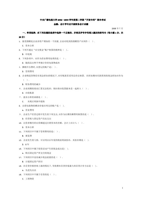 《中级财务会计》历年试题及答案完整版