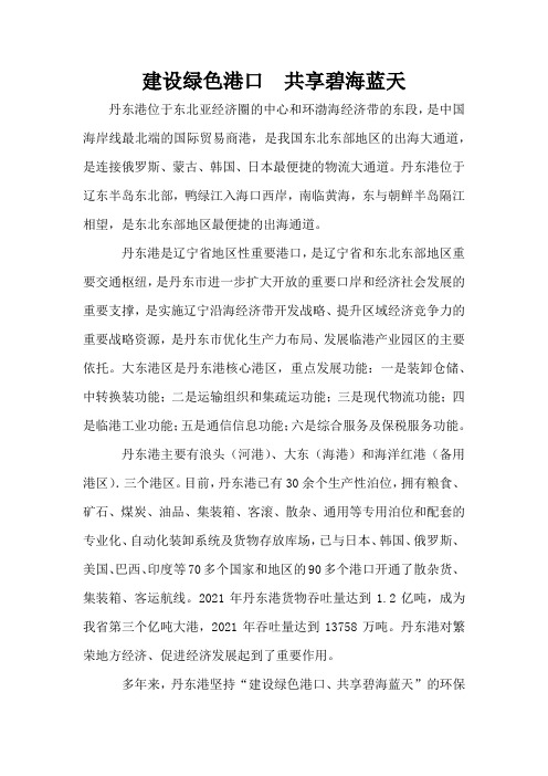 建设绿色港口  共享碧海蓝天