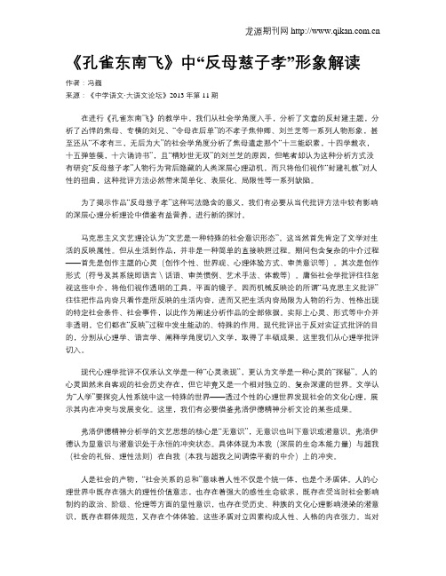 《孔雀东南飞》中“反母慈子孝”形象解读