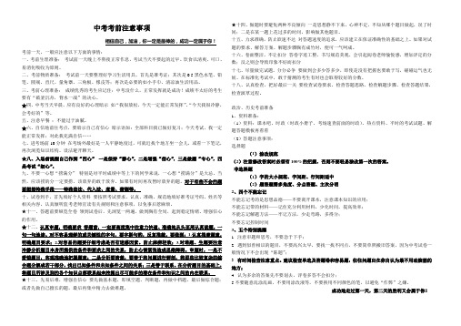 2013年中考考前注意事项_(3)