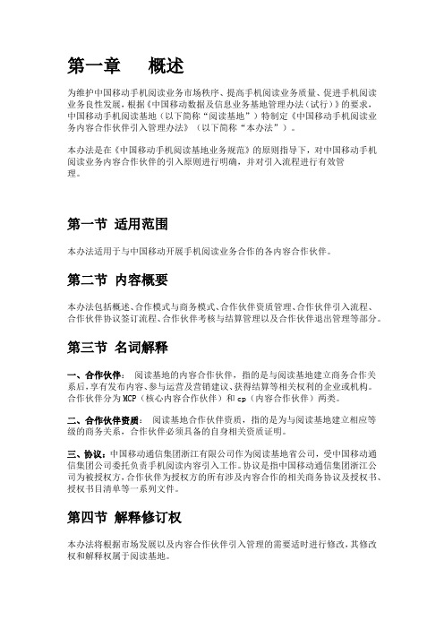 手机阅读合作管理办法