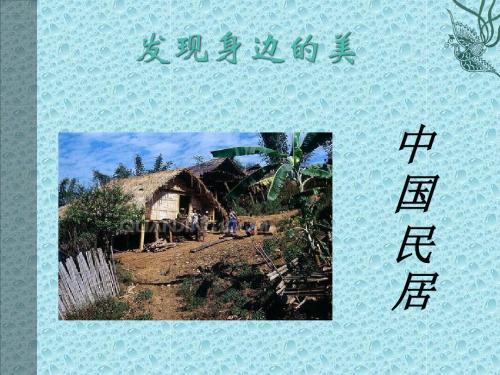 民族建筑