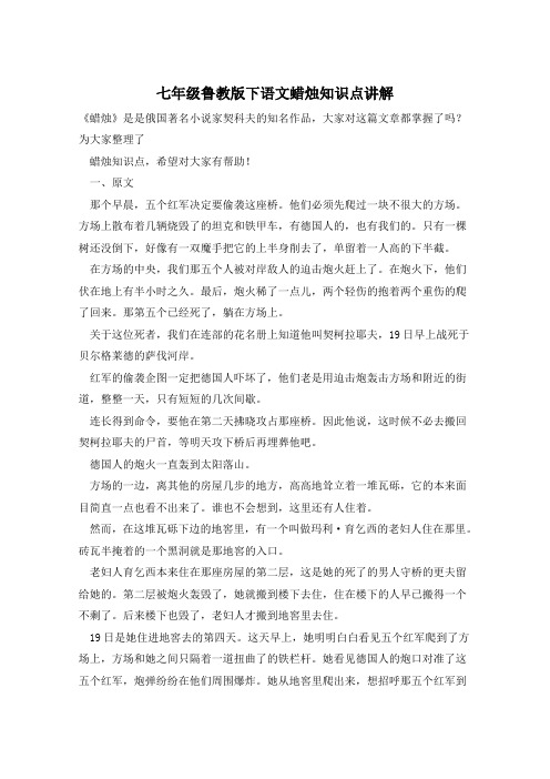 七年级鲁教版下语文蜡烛知识点讲解