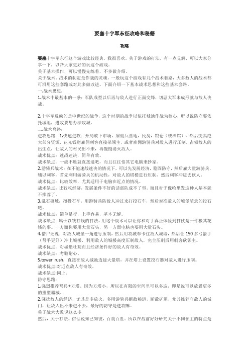 要塞十字军东征攻略和秘籍