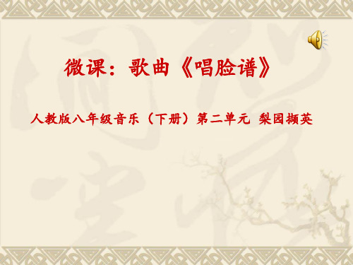 《唱脸谱》课件
