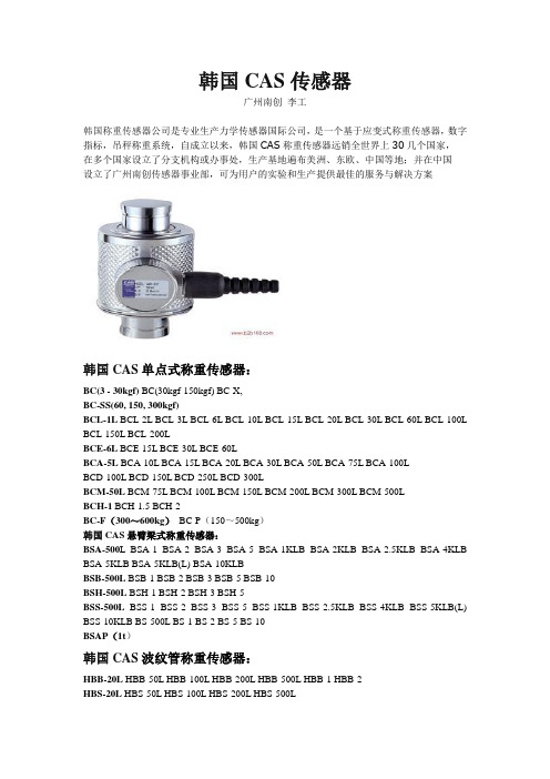 韩国CAS传感器