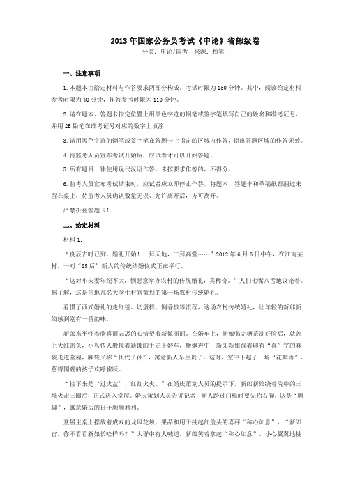 整理2013年国家录用公务员考试申论真题卷及答案副省级