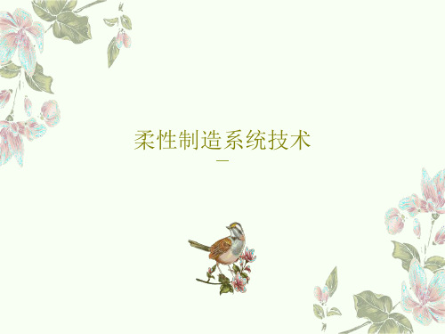 柔性制造系统技术PPT共89页