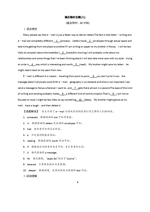 山东省东营市一轮复习英语课后限时自测(八)(人教版)