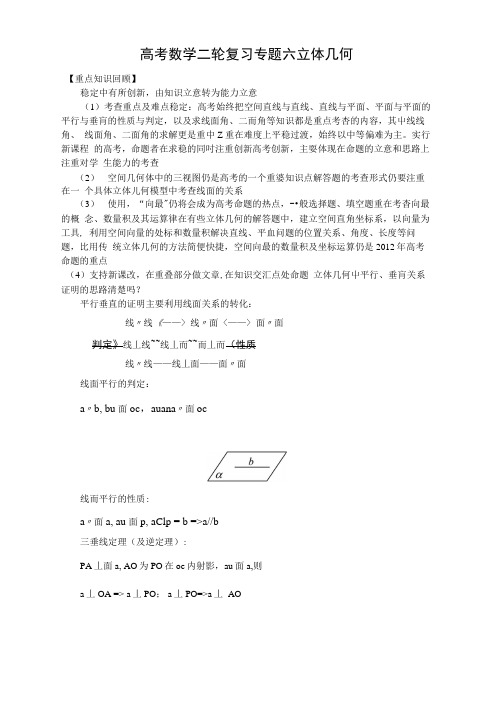 高考数学二轮复习专题六立体几何.docx