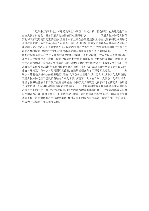 发展乡村旅游的四点意义