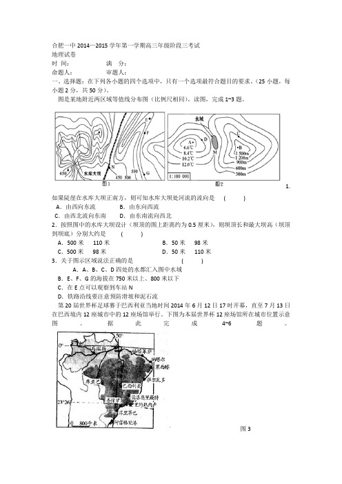 合肥一中2014—2015学年第一学期高三年级阶段三考试