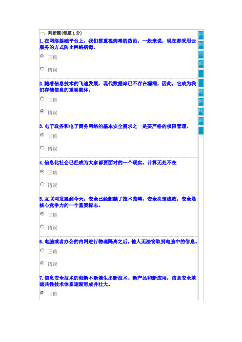 公需科目考试题7