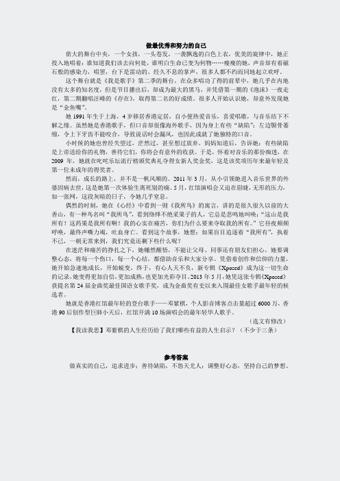 人教九年级语文-拓展阅读第18课孟子两章-做最优秀和努力的自己
